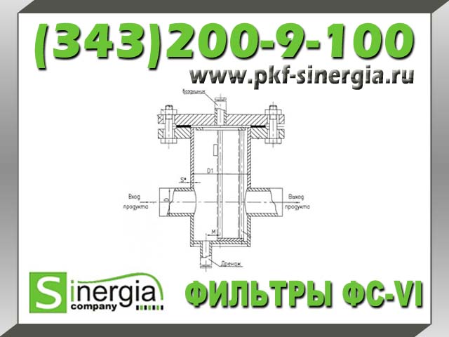 Фильтр ФС-VI по Т-ММ-11-2003